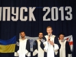Вручення дипломів бакалаврів_Україно-Грузинський проект_21.09.2013