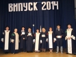 Церемонія вручення дипломів ДЗН(12.09.14)