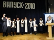 Церемонія вручення дипломів спеціалістам ЮФ (заочна форма) - 08.10.2010