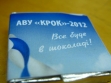 Загальні збори АВУ "КРОК" - 5.11.2011