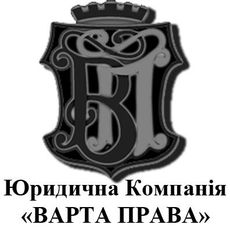 Варта Права